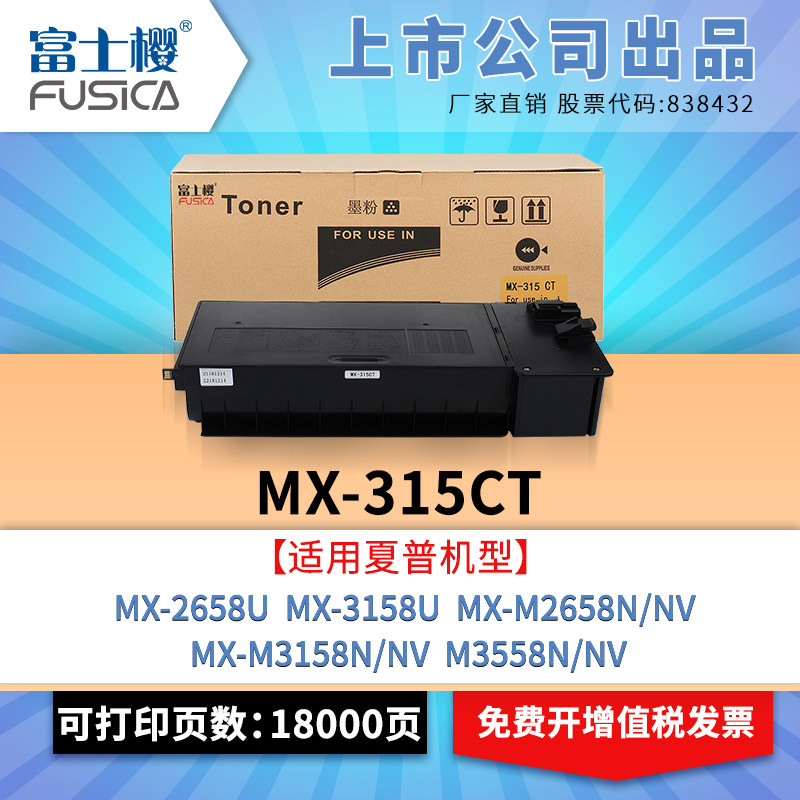 Fuji cherry apply Sharp MX-315CT powder box MX-2658U Selenium Drum 3158U Carbon Powder M2658N Photocopier M3158N Toner M3158NV Toner