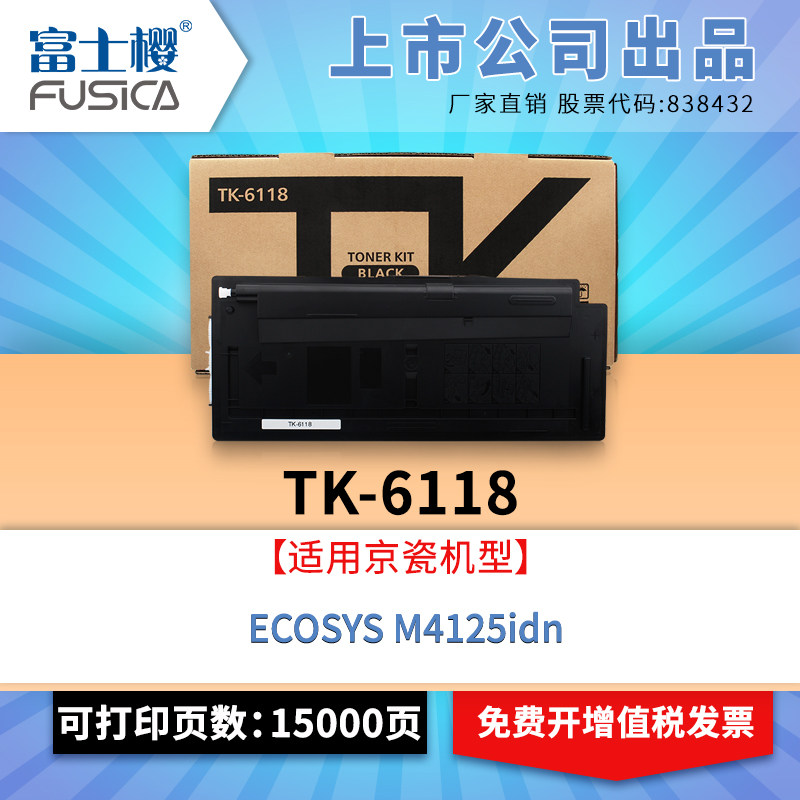 Fuji Cherry applies Kyocera TK-6118 ink box M4125idn copier black carbon powder ink powder