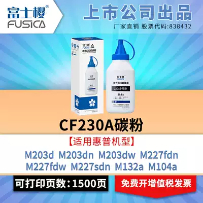 Suitable for HP CF230A Black Toner Suitable for M227fdn Toner Cartridge M203dn Toner Cartridge M203dw Toner Cartridge M104a Printer M132a Toner Cartridge M13