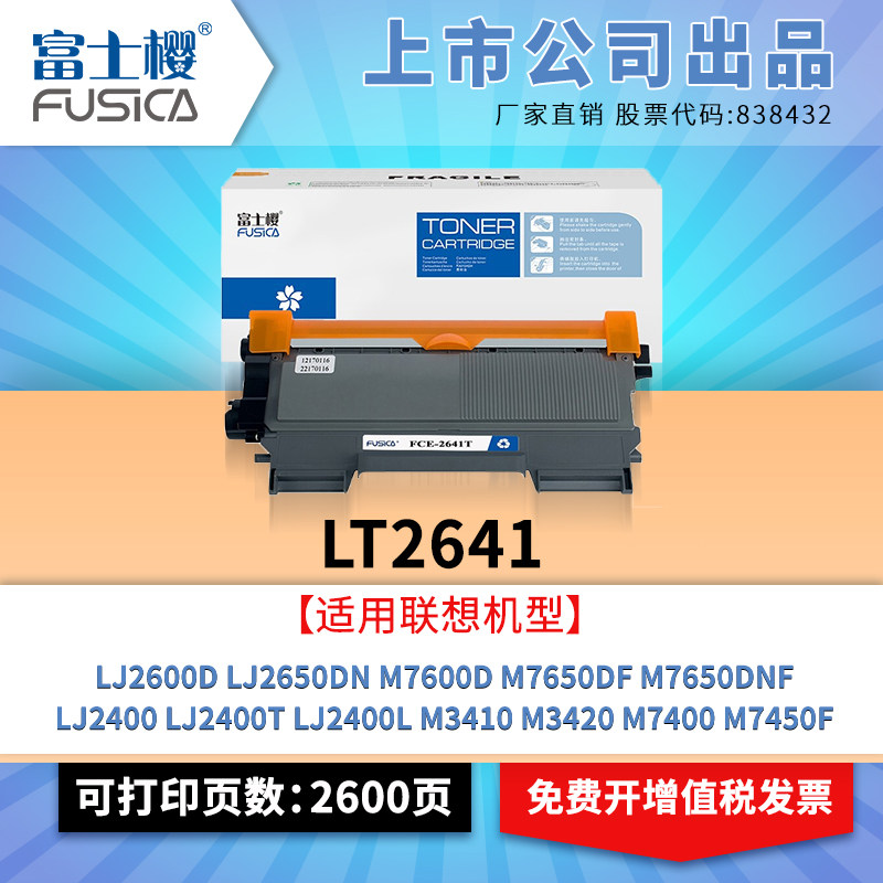 Fuji cherry applies Lenovo LT2641 powder box LJ2600D selenium drum LJ2650DN carbon powder M7600D printing machine M3410 toner M7650DF sunburn L