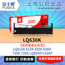 Fuji cherry apply Epson EPSON LQ630K ribbon LQ-610K LQ-610K 615KII 615KII 730KII 735KII 735KII