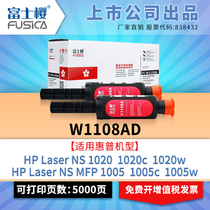 Fuji cherry W1108AD smart flash charging powder case 2 packs of 108AD carbon powder apply HP HP Laser NS 1020 c w NS MF