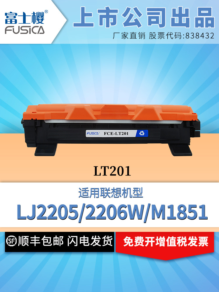 Fuji Sakura Suitable Lenovo LT201 Toner cartridge LJ2205 Toner cartridge LJ2206W Toner M7216NWA printer M7256HF toner M2040 Ink cartridge M2