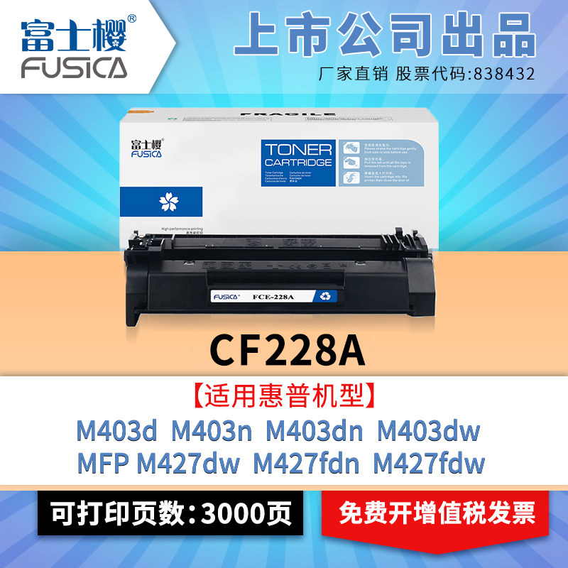 Fuji Sakura applies HP m427dw selenium drum CF228A powder box hp28A M403 M403d M403dn M403dw M403n