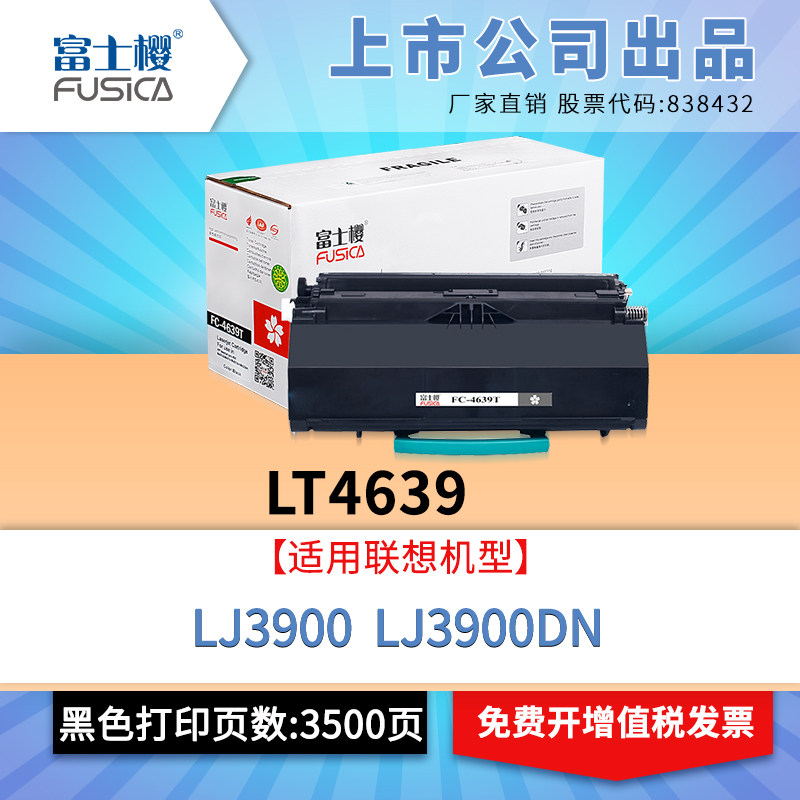Fuji cherry applies Lenovo LT4639 powder box LJ3900 selenium drum LJ3900DN carbon powder LJ3900 printing machine LD4639 toner cartridges