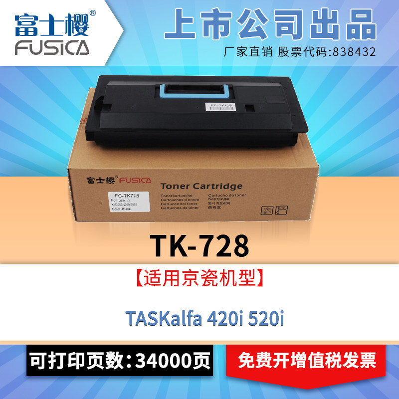 Fuji Sakura suitable for Kyocera TK-728 powder box TASKalfa 420i toner cartridge 520i toner 728 printer 520i toner cartridge