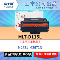 Fuji Sakura for Samsung MLT-D115L black toner cartridge M2621 M2671N toner cartridge
