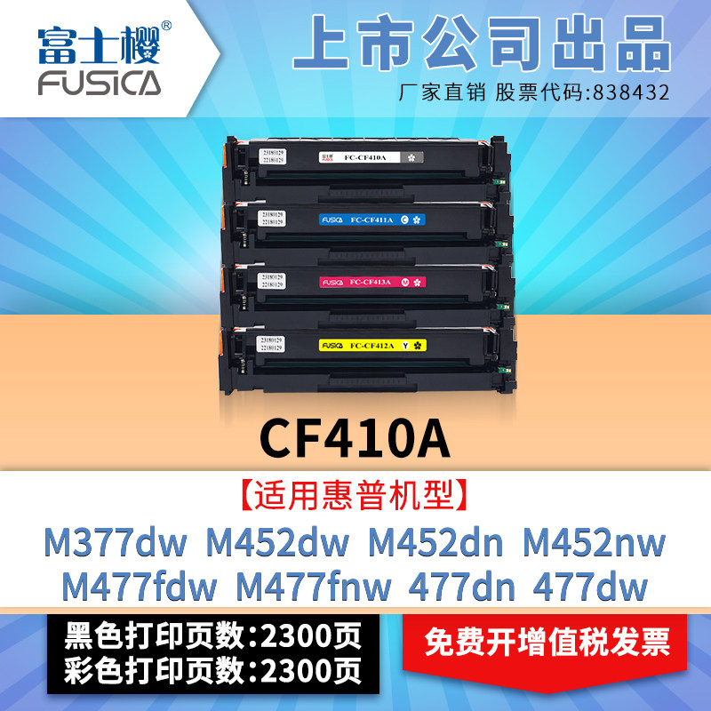 Fuji Cherry Apply HP CF410A Color M377dw Powder Box M452dw Selenium Drum M452dn Carbon Powder M452nw Printing Machine M477fdw Toner M47