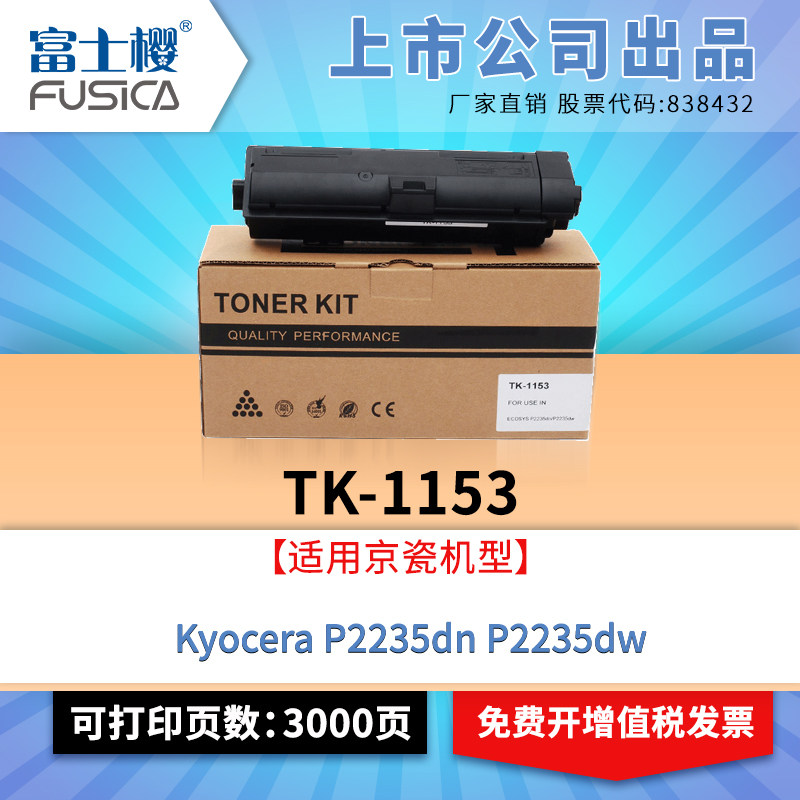 Fuji Sakura for Kyocera TK-1153 Toner Cartridge P2235dn Toner Cartridge P2235dw Toner 1153 Printer P2235dn Toner Cartridge - Tao