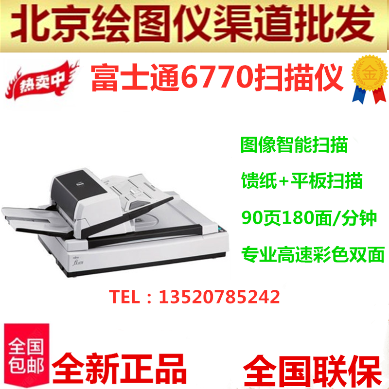Fujitsu Fujitsu FI-6770 6670 6750s High-speed double-sided automatic feeding paper feed scanner