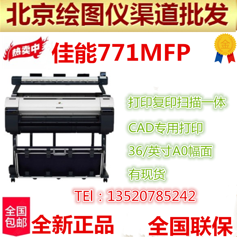 Canon Canon iPF771MFP plotter printing copy scanning all-in-one machine A0 format CAD special printing