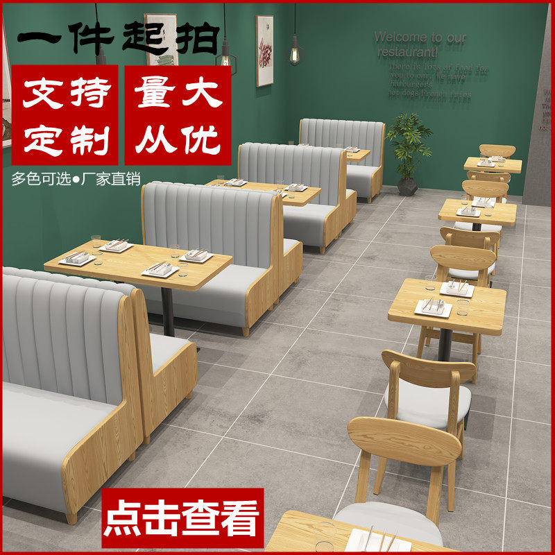 Card seat sofa milk tea shop table and chair combination hotel western food cafe hamburger shop sofa stool against the wall soft bag customization