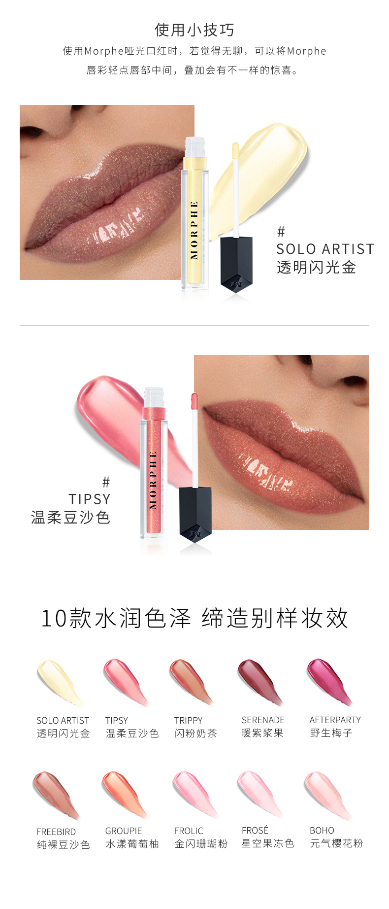 MORPHE son bóng đậu dán môi mật ong kim loại nàng tiên cá thủy tinh thủy tinh môi hạt ánh sáng men môi - Son bóng / Liquid Rouge 	son bóng romand glasting water gloss