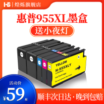 huang shuo applicable HP 955XL cartridge hp7740 7720 7730 color printer HP955XL 953xl 8210 8720 87