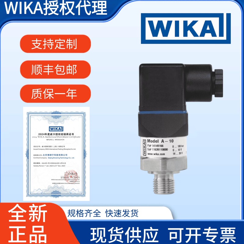 German Wika Pressure Sensor A-10 Series Brand New in Stock German Wika Pressure Transmitter