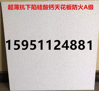 Calcium silicate board fireproof board suspended ceiling factory hanging ceiling ultra-thin subsidence resistant board