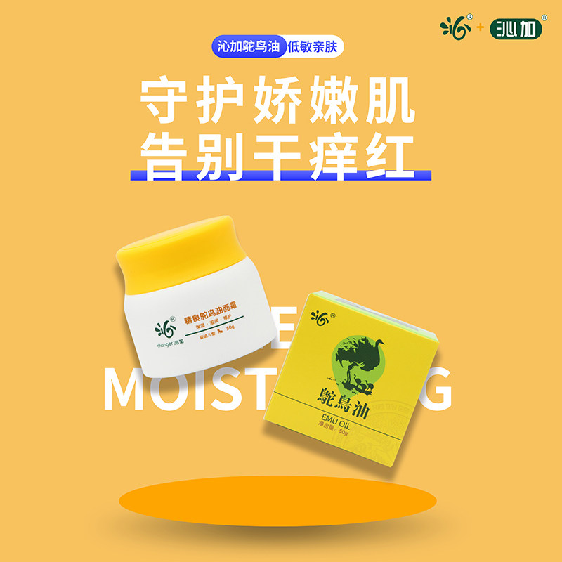 Qinjia Ostrich Oil Baby Cream Moisturizing Moisturizing No Additive Baby Products Wet Itching Factory Direct Sales