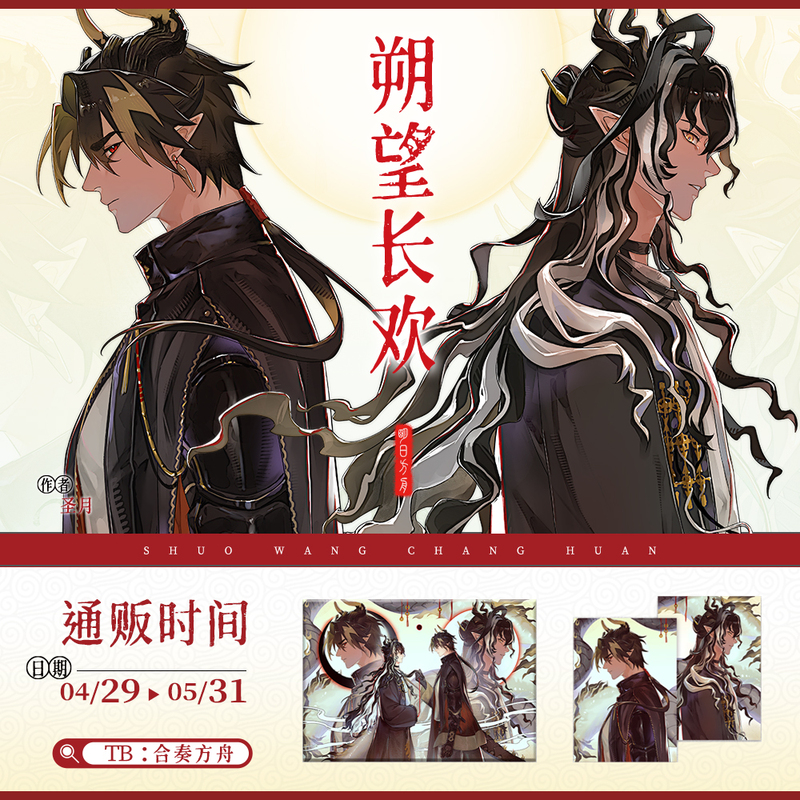 朔望-《朔望长欢》 | Arknights Heavy Yue丨Wang丨Acrylic Photo Card Pendant-Sacred Moon