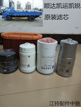 Jiangling Shunda Kaiyun diesel filter air filter oil filter original