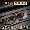 High-Definition Crystal Reading Glasses, High-End Glasses for Middle-Aged and Elderly People, Fashionable Large-Frame Anti-Fatigue Reading Glasses for Men and Women, Crystal Stone