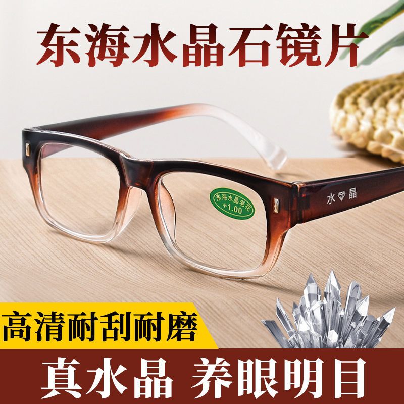 High-Definition Donghai Crystal Natural Stone Glass Anti-Fatigue Reading Glasses for Men and Women, Middle-Aged and Elderly Presbyopic Glasses official store