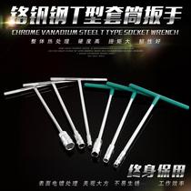 T-shaped socket wrench T-shaped T-bar wrench tool single 8-10-12-14mm No. 17 type barrel wrench