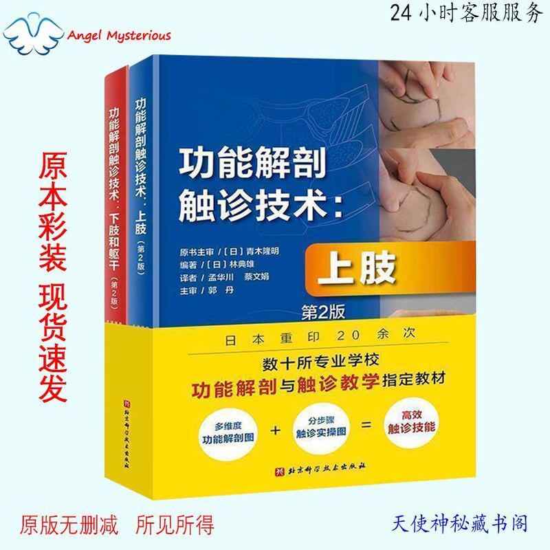[Original Color Edition] Functional Anatomy and Palpation Techniques, 2Nd Edition, 2 Volumes, Edited by Lin Dianxiong, Original Color Print Edition
