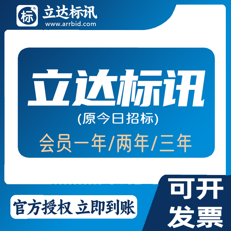 [Authentic] Libianbiaoxun Original Today's Tendering Membership Bid Information Is Not the Same as Yifangbao Qianlima Radar