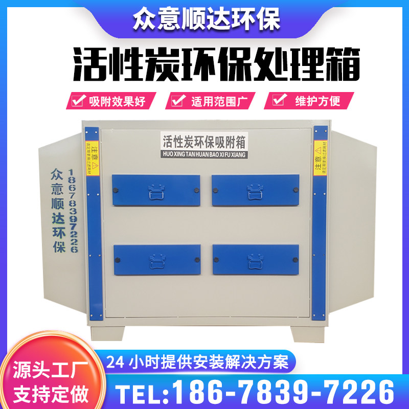 Activated carbon environmental protection adsorption box paint mist treatment box spray paint room dry filter box industrial waste gas treatment equipment