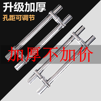 Thickened stainless steel tempered glass door handle handle sliding door office door handrail adjustable hole spacing