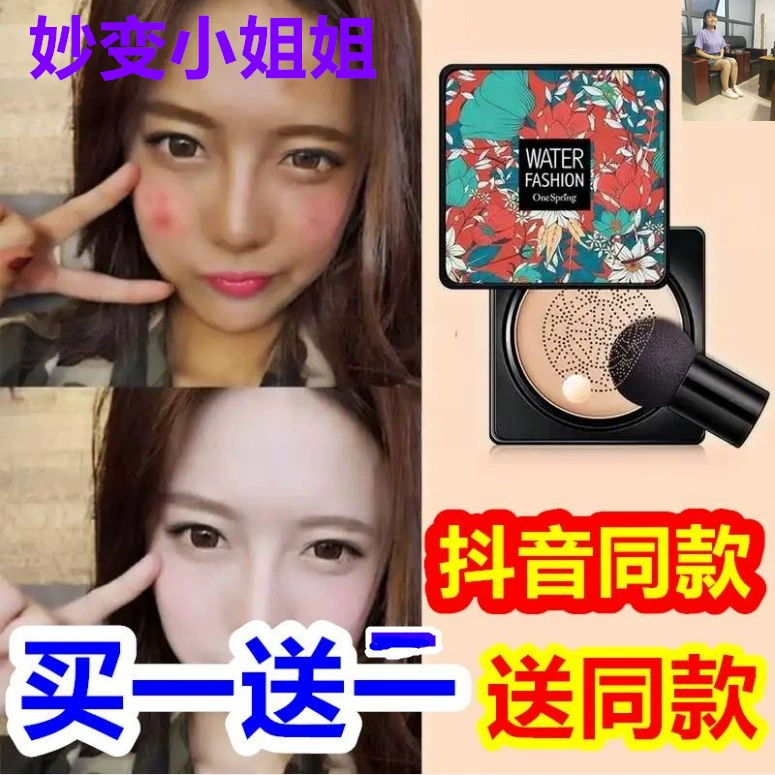 Phấn nước Vibrato Air Cushion BB Cream Lesbian Net Red Chính hãng Cây Nấm Nhỏ Dưỡng Chất Che Khuyết Điểm Tiếp tục Viết Màu Đó Là 79 Nhân Dân Tệ 3 Hộp - Kem BB