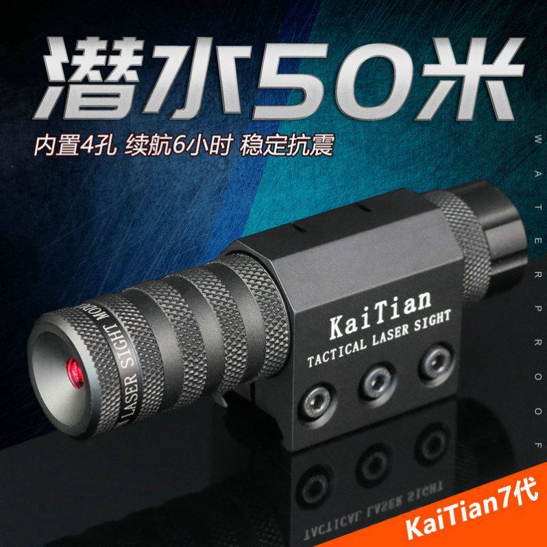 Four-hole infrared laser sight for high-shock-resistant diving models, no preheating, power saving, up and down, left and right adjustments