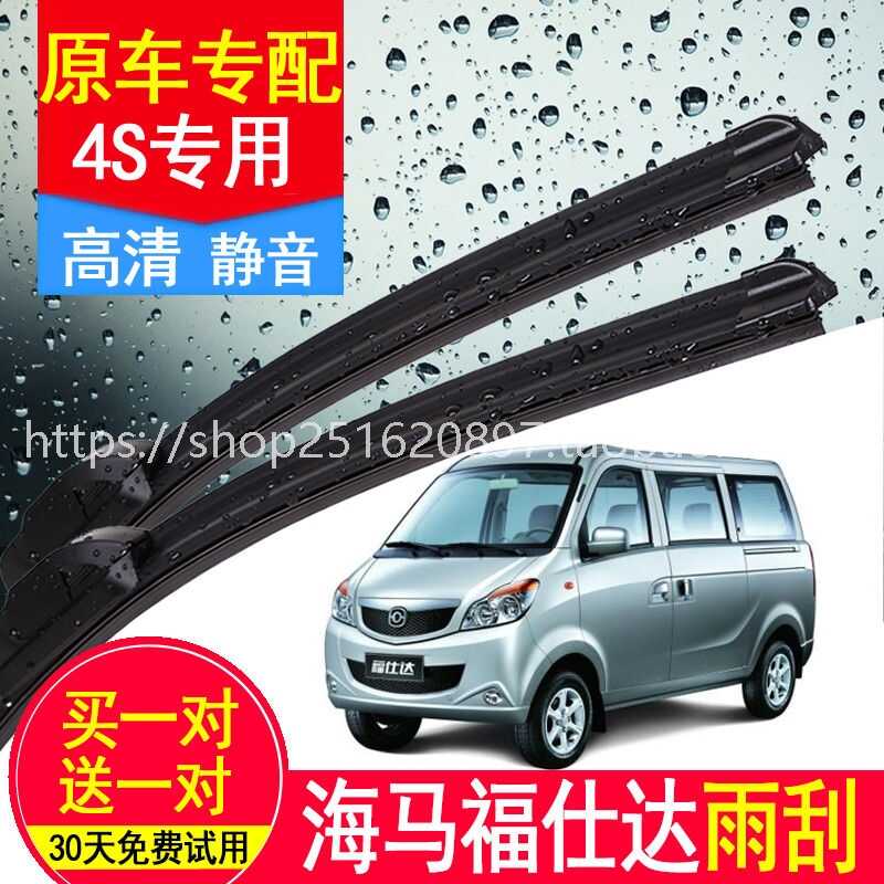 適配海馬福仕達廂型車全車配件 雨刮器專用雨刷器無骨雨刷片汽車