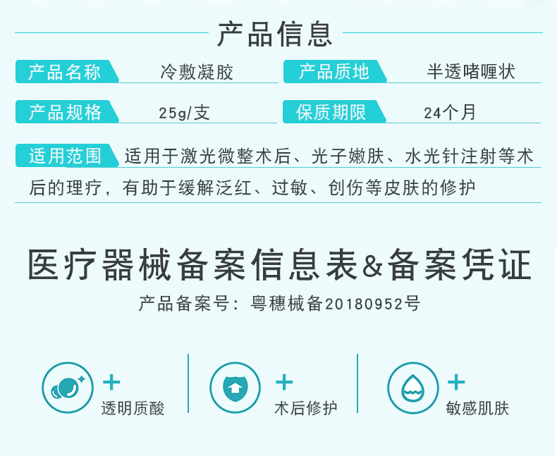荣晟 械字号 医用院线专用皮肤舒缓修复凝胶 图3