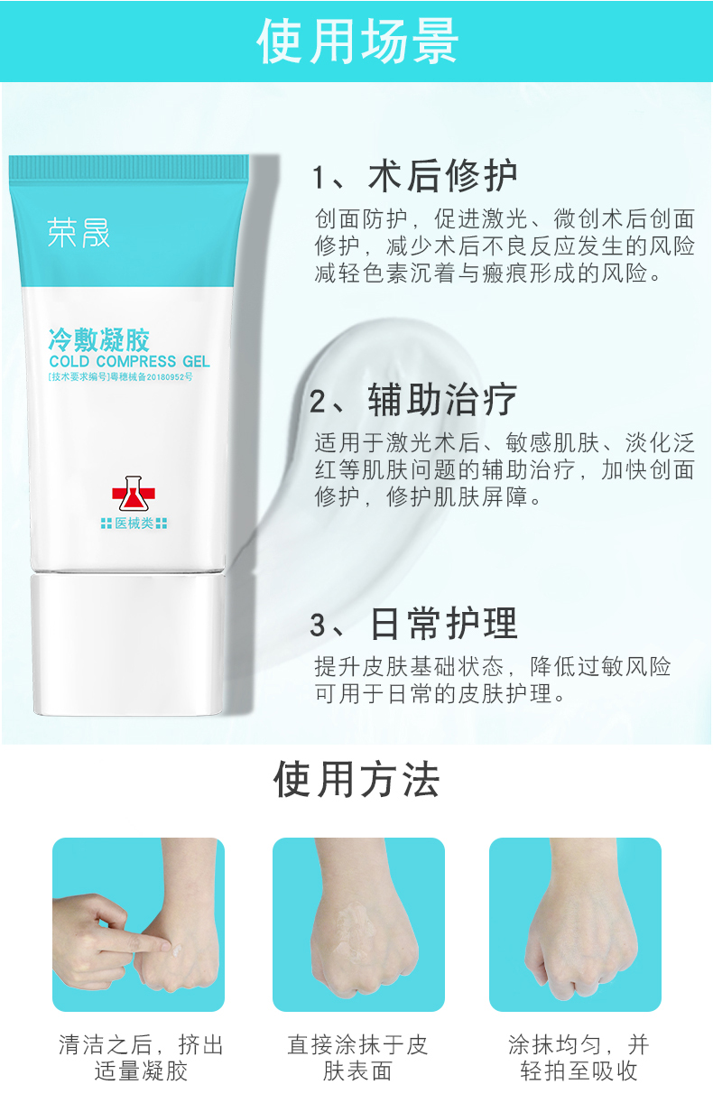 荣晟 械字号 医用院线专用皮肤舒缓修复凝胶 图8