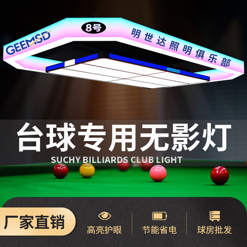 Billiard Light, Billiard Atmosphere Light, Full-Body Glowing Chandelier, Zhongba Qiao's Poison Fang Snooker Billiard Room Shadowless Light Billiard Light, Billiard Atmosphere Light, Full-Body Glowing Chandelier, Zhongba Qiao's Poison Fang Snooker Billiard Room Shadowless Light