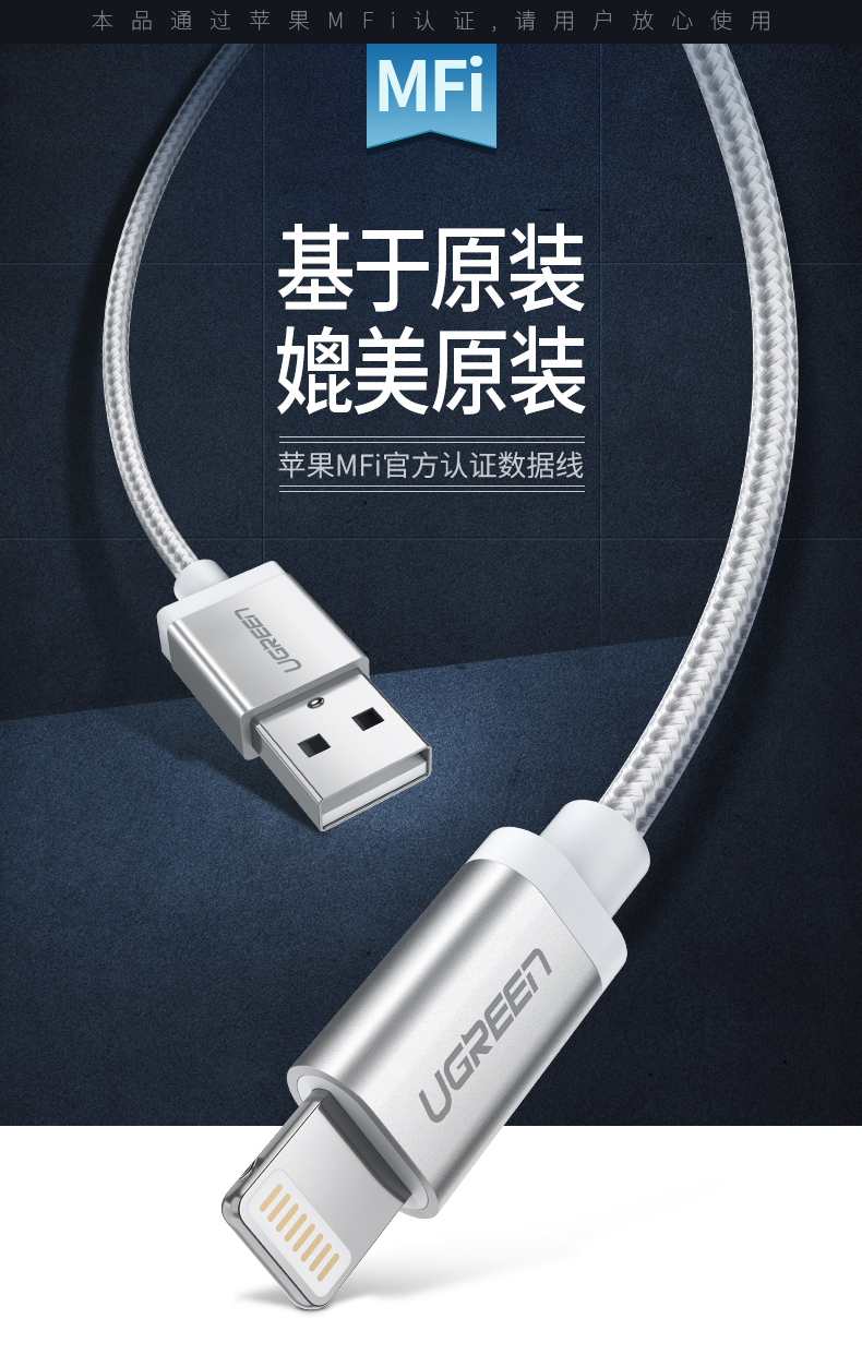 苹果MFI认证 绿联 iPhone Lighting 数据线 1m 图2