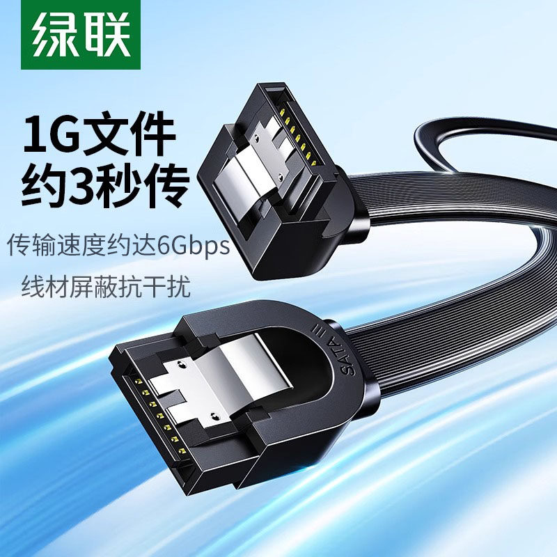 绿联 sata3.0硬盘数据线电源串口延长线光驱dvd传输转换线弯头通用台式机电脑机械SSD固态硬盘连接主板SATA线