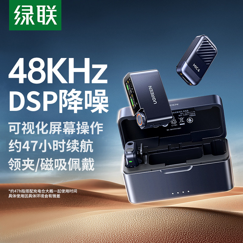 绿联MIC6无线迷你领夹麦克风一拖二直播降噪设备手机相机收音话筒