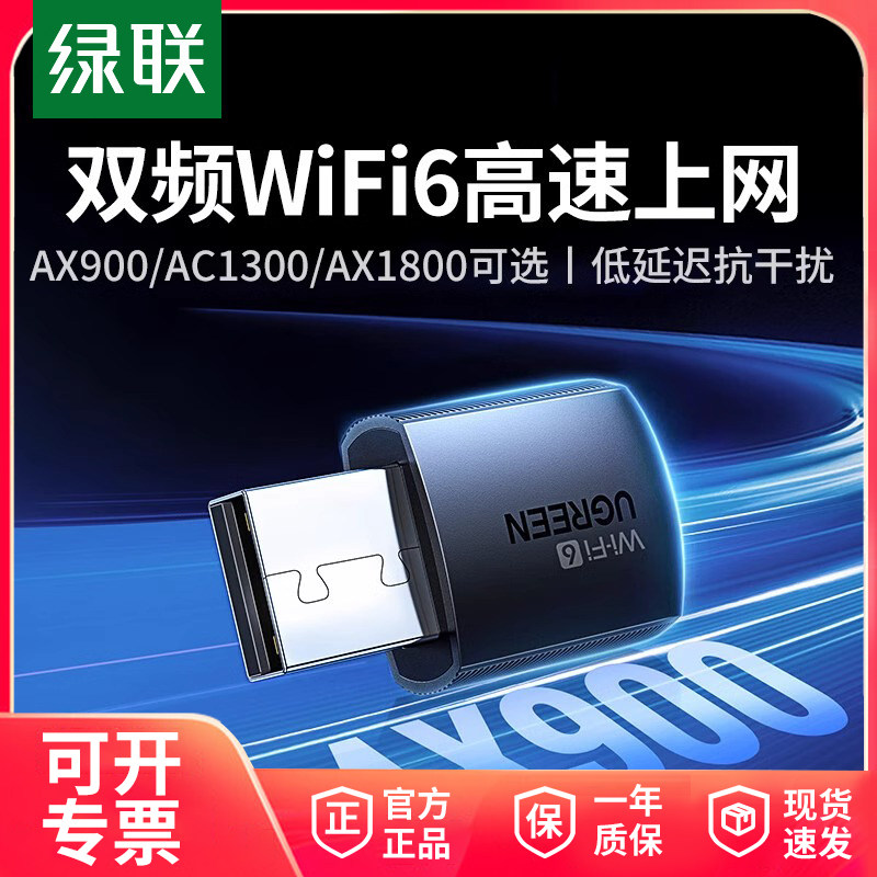 绿联usb无线网卡台式机wifi6接收发射器笔记本电脑主机无限上网卡连接热点外置网络外接千兆5G双频信号免驱动