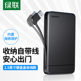 绿联 2.5 дюймовый портативный Жесткий диск машины собственный Линия твердотельный SATA читать ноутбук изменять внешний коробка