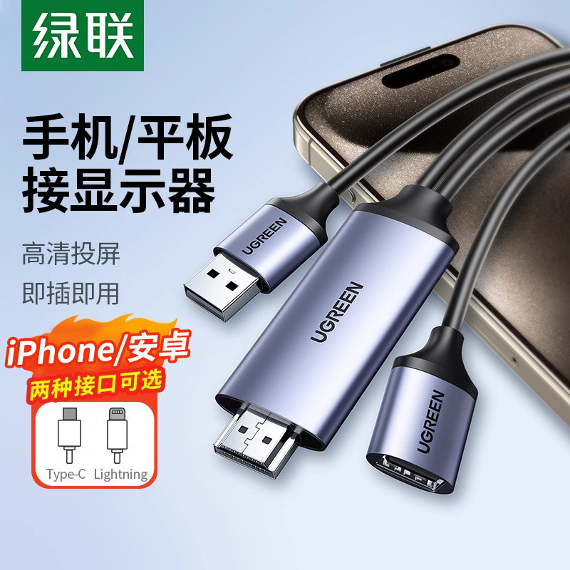 绿联lightning/typec转hdmi适用iPhone安卓手机ipad平板投屏线连接显示器电脑电视高清同屏转换器usb接口