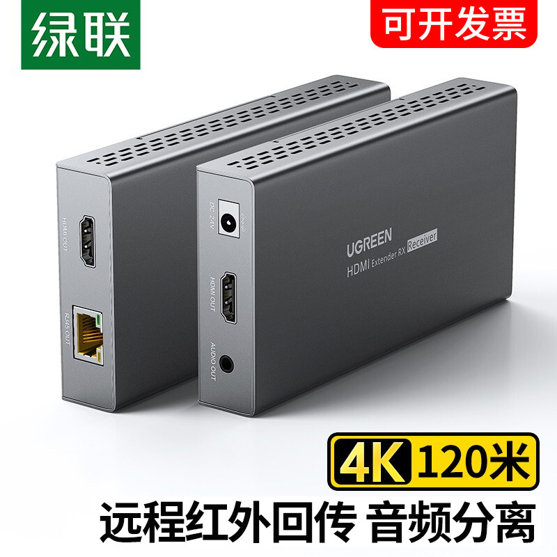 绿联 hdmi延长器网络传输4K120米转网口高清音视频监控工程电视中继器hdmi转rj45网线延信号增强放大器一对装