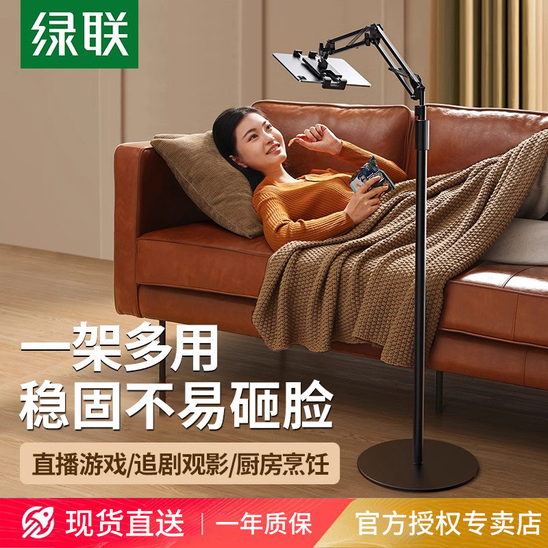 绿联平板手机架支架床头床上懒人适用iPadPro落地支架追剧悬臂支架桌面俯拍拍摄直播万向支撑夹适用Switch架