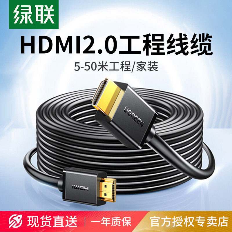 绿联工程级HDMI线 40米4K高清镀金线材 棉网编织长距离传输