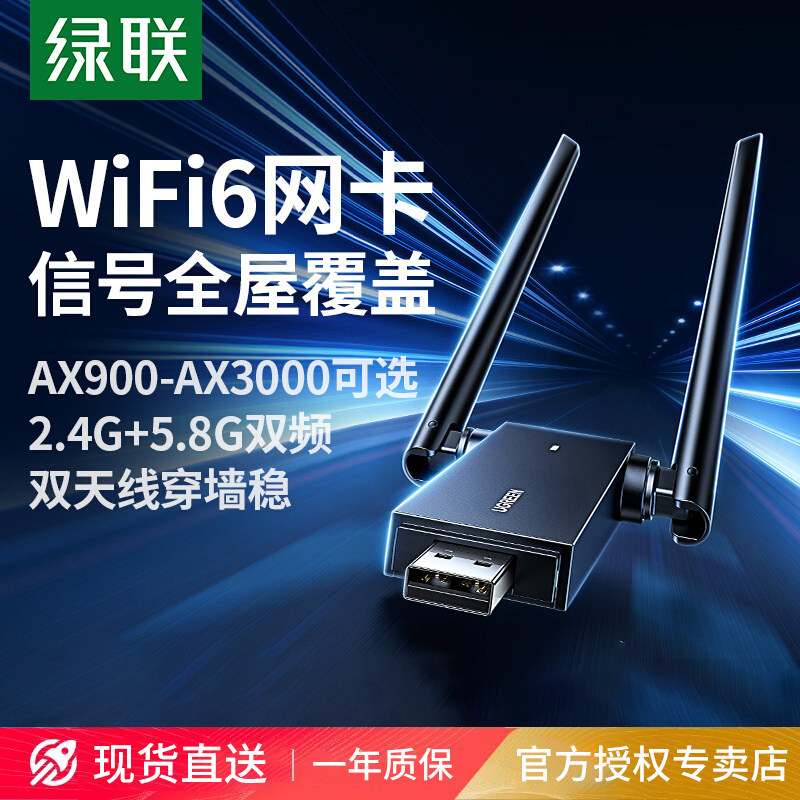 绿联usb无线网卡台式机wifi6接收发射器笔记本电脑主机上网连接热点外置网络1800外接千兆5G双频信号免驱动