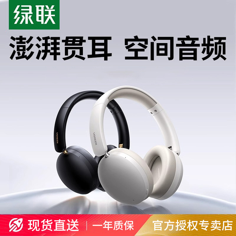 绿联Max2头戴式蓝牙耳机降噪新款耳麦无线有线游戏电竞女带麦电脑