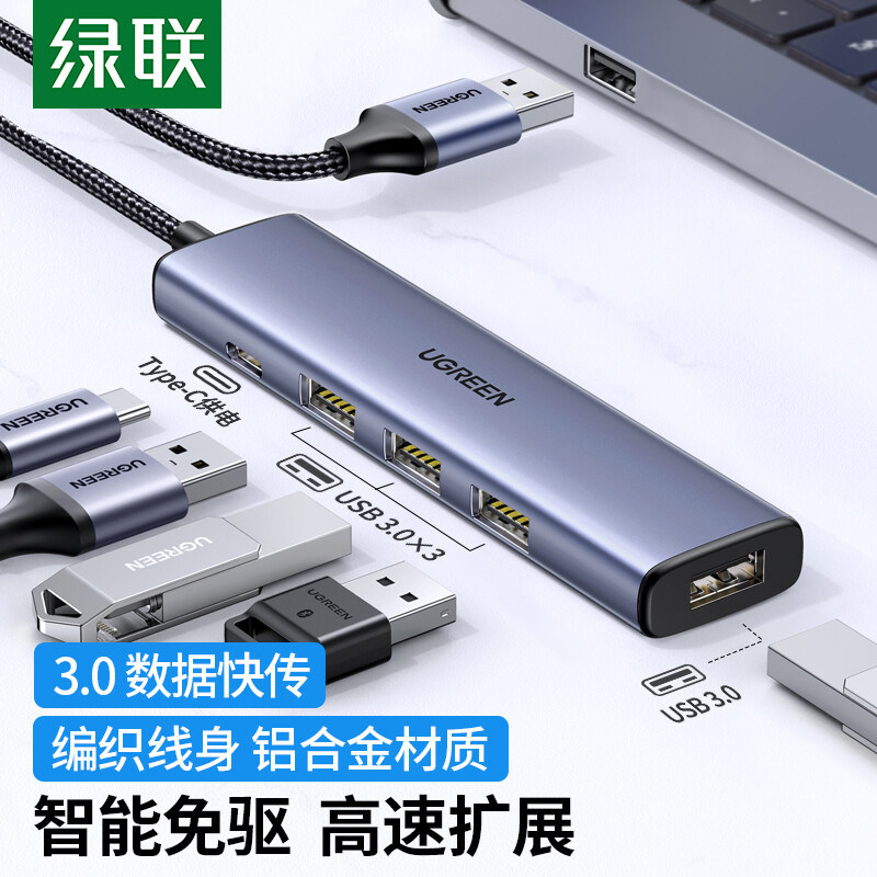 绿联usb扩展器集分线器插头多口typec延长hub3.0外接一拖四u盘带供电手机转换器平板笔记本电脑多接口拓展坞