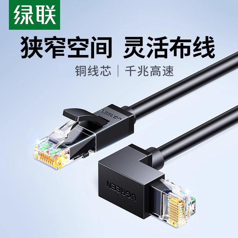绿联弯头网线90度直角水晶头L型6六类千兆铜芯家用电脑路由器网络