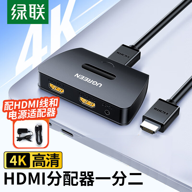 绿联hdmi一分二分配器一进二出分频器4k高清机顶盒显示器多屏电视笔记本1进2出一拖二台式电脑hdml分线分屏器